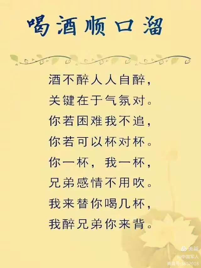 关于酒的顺口溜